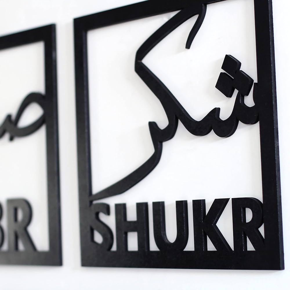 4 piece set - Sabr, Shukr, Dua, Tawakkul
