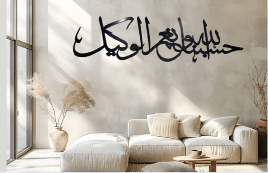 HasbunAllah wa Ni'mal Wakeel plaque