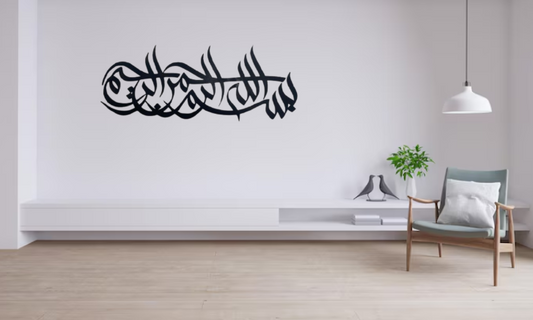 Style #1 - Bismillah ir-Rahman ir-Rahim plaque